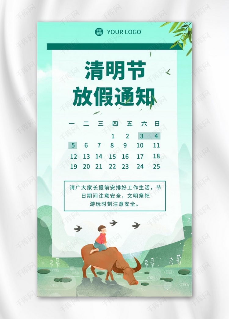 清明节放假通知牧童 山绿色中国风海报