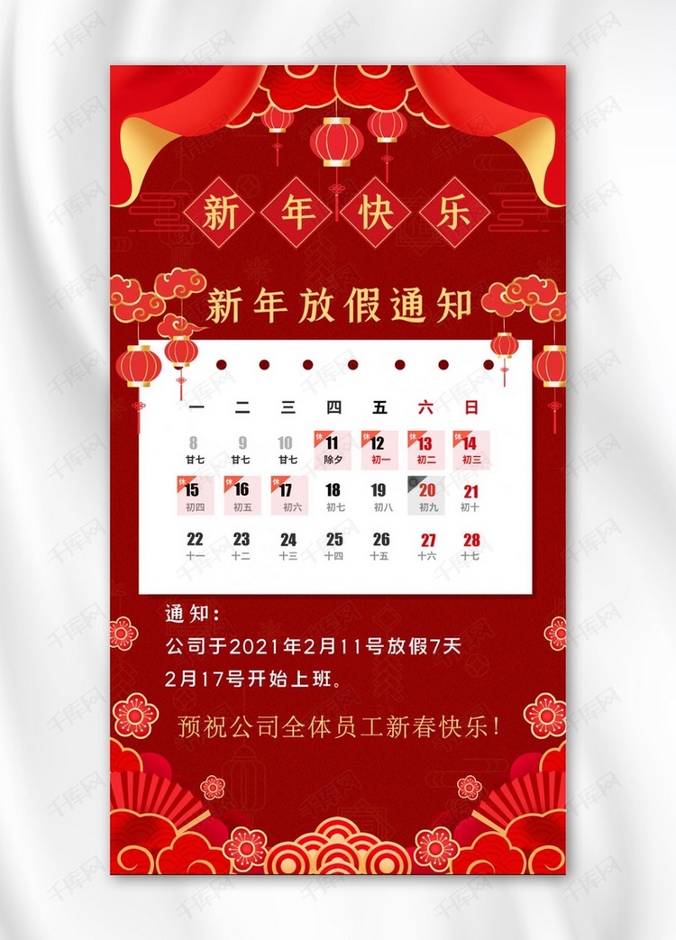 放假通知灯笼红色中国风手机海报