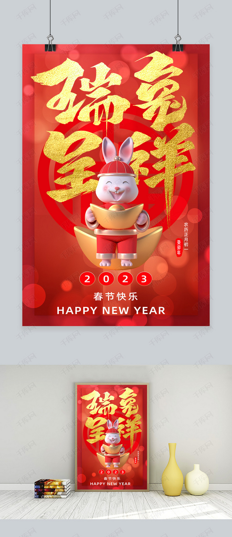 新年兔年兔子红色渐变海报