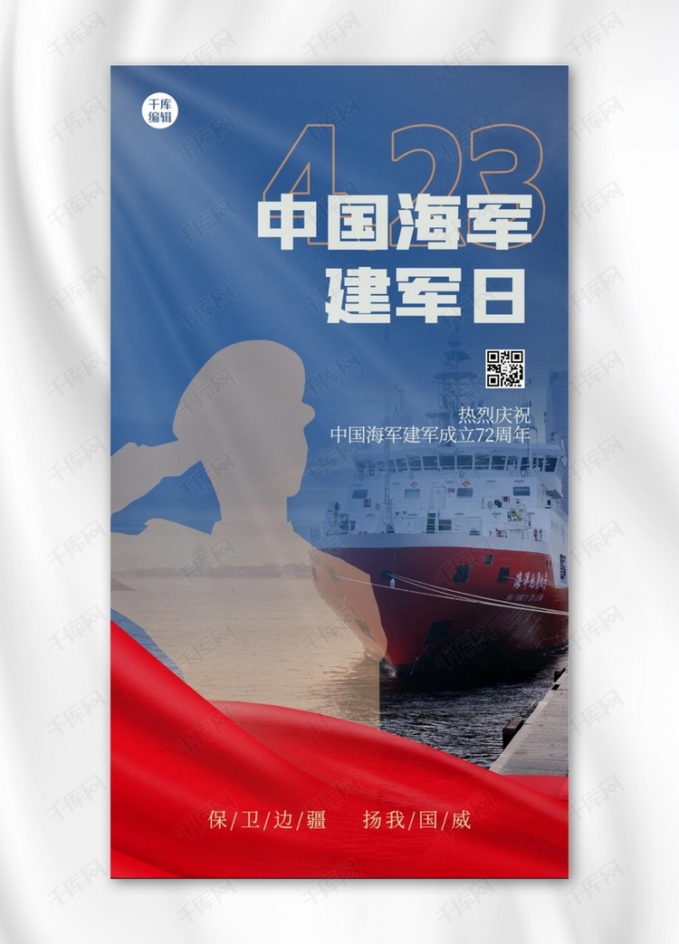 中国海军日人物船蓝色创意合成海报