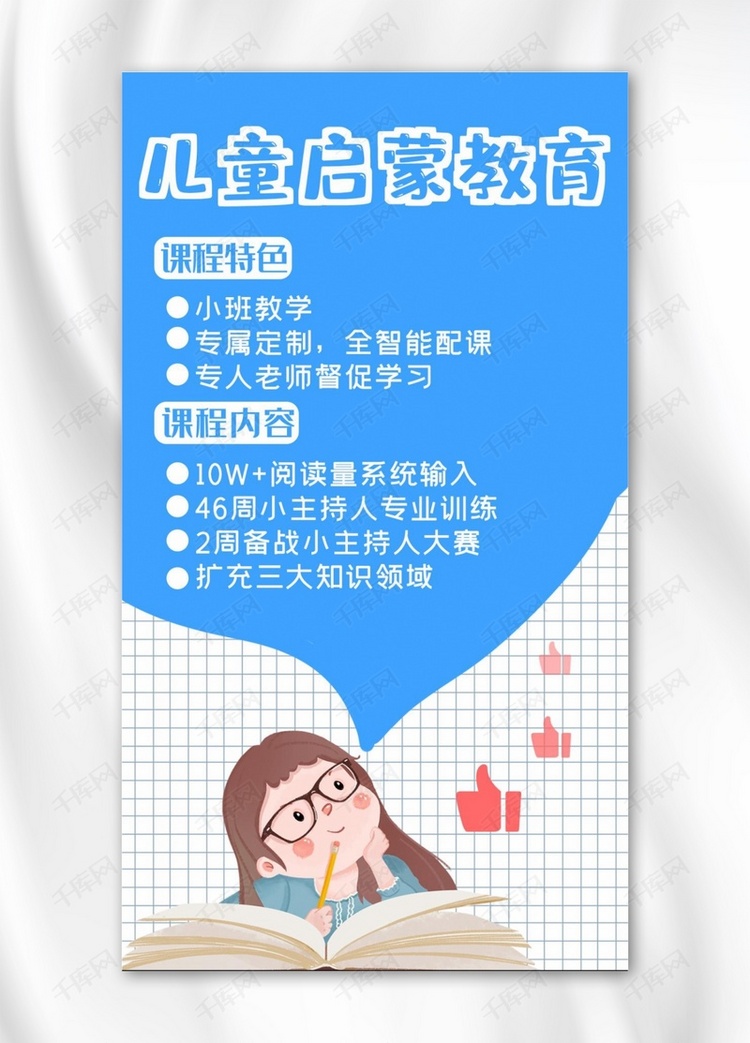 儿童启蒙教育儿童 学习蓝色简洁 动漫风海报