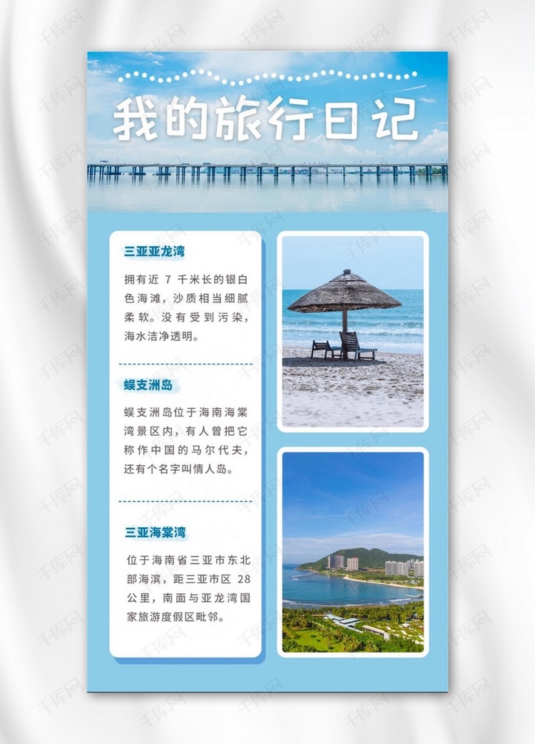 旅游日记海蓝色清新海报