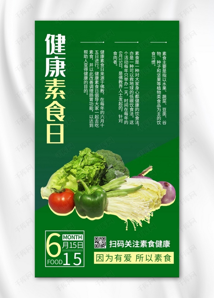 健康素食日素食绿色商务风手机海报