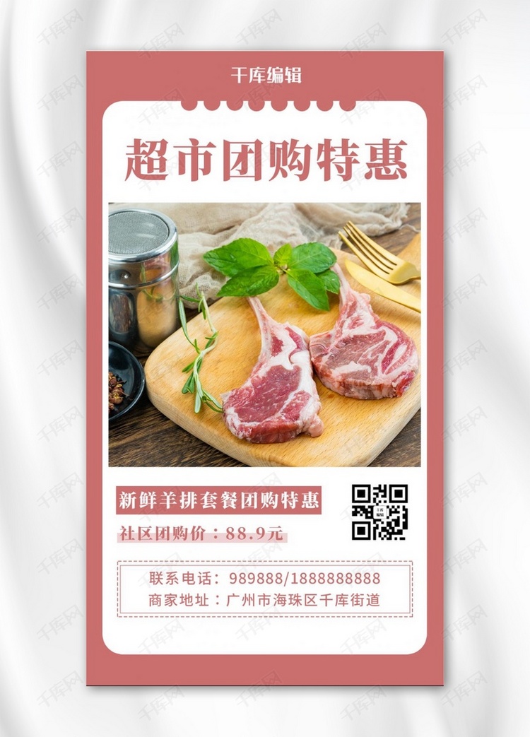 团购肉红色简约海报