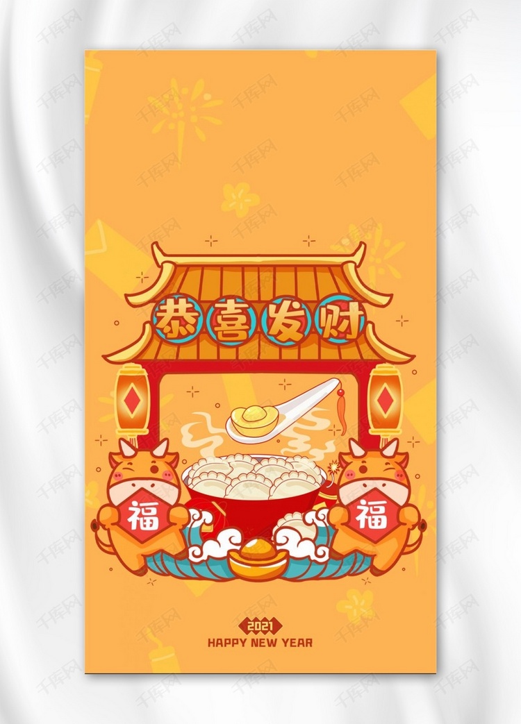 新年饺子,元宝,牛橙色可爱风手机壁纸