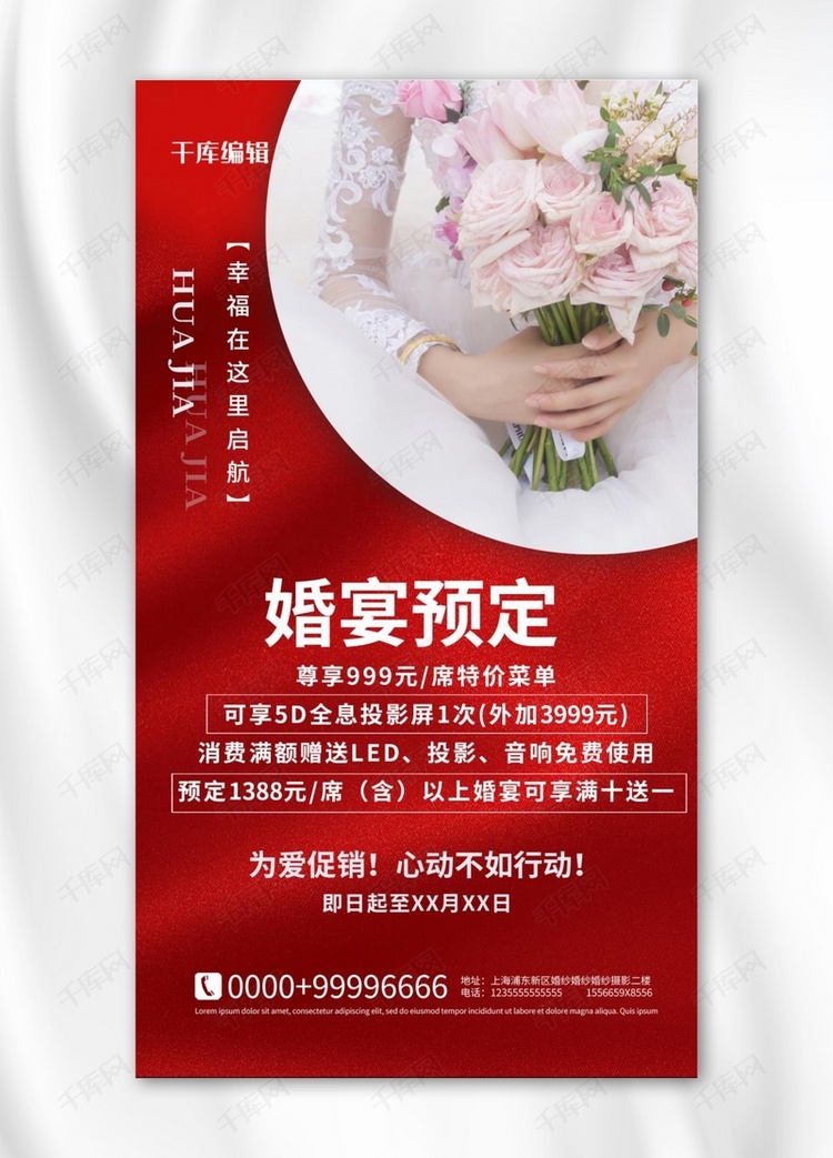 婚礼婚宴红色简约海报