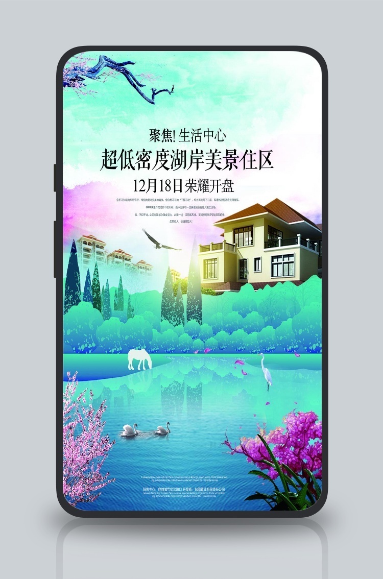 欧式小清新系列海岸房地产海报