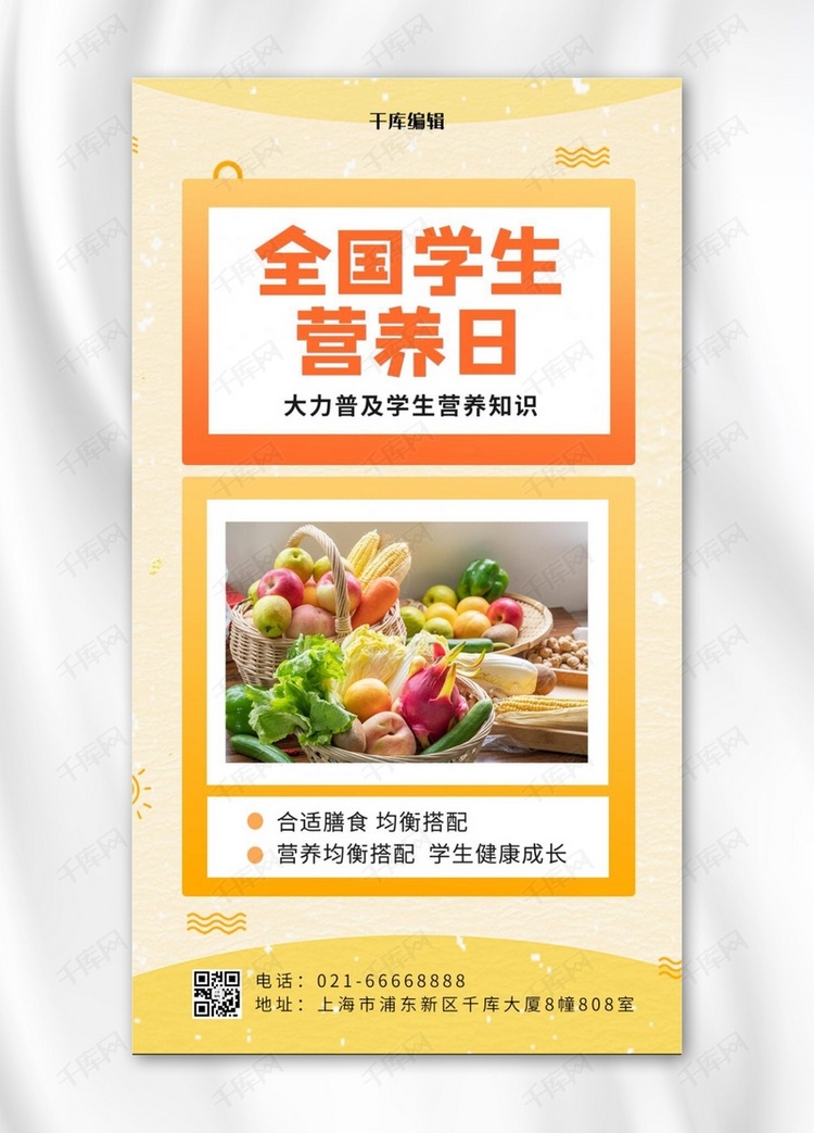 全国学生营养日食物橙色黄色简约手机海报