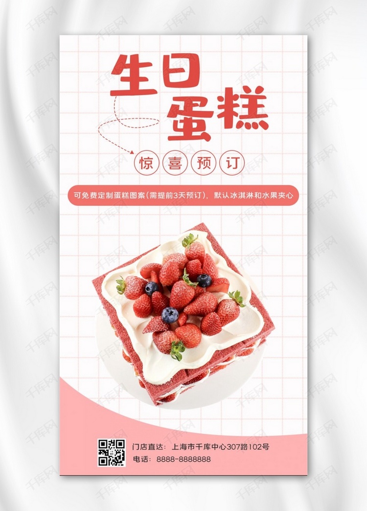生日蛋糕蛋糕预订粉色清新海报