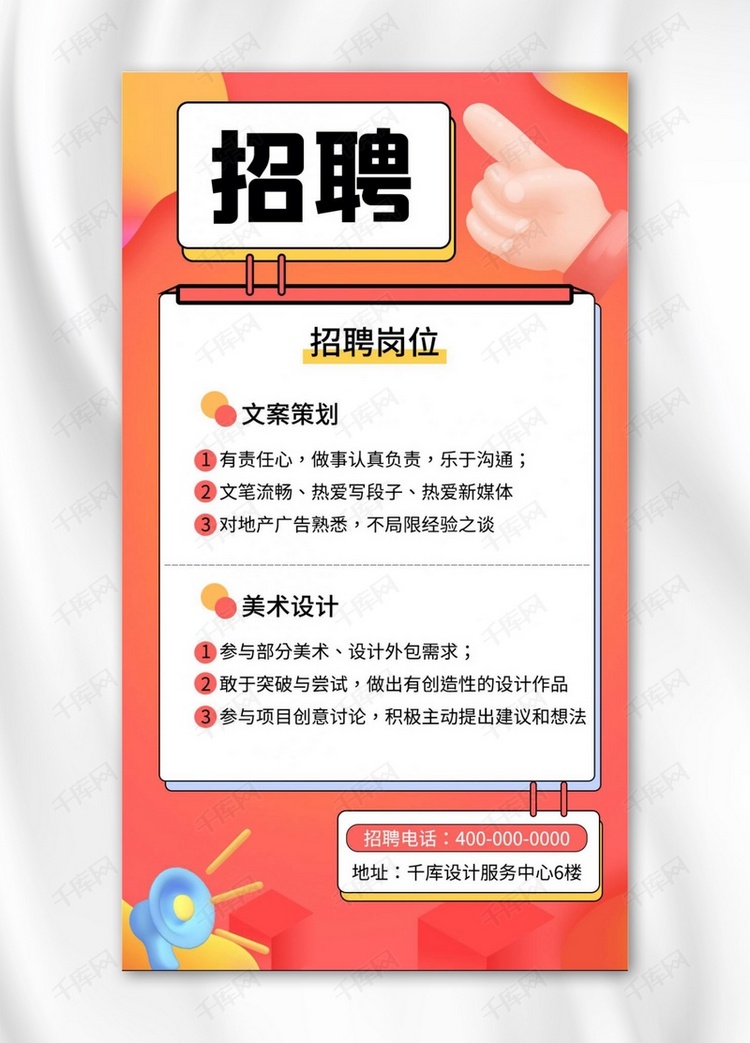 招聘手，喇叭红色渐变手机海报