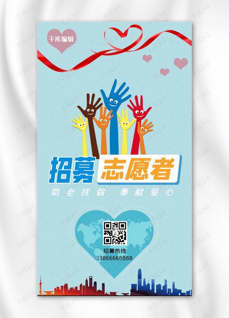 志愿者招聘手浅蓝色卡通手机海报