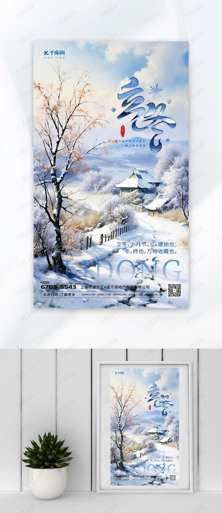 风景立冬节气插画蓝色渐变AIGC海报