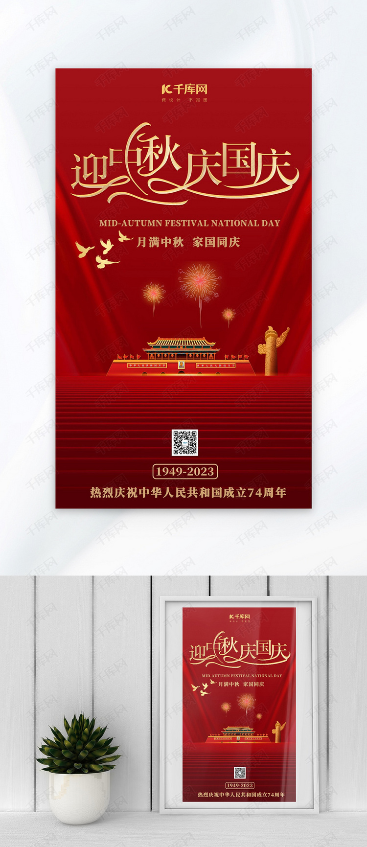 中秋国庆祝福红色渐变AIGC海报
