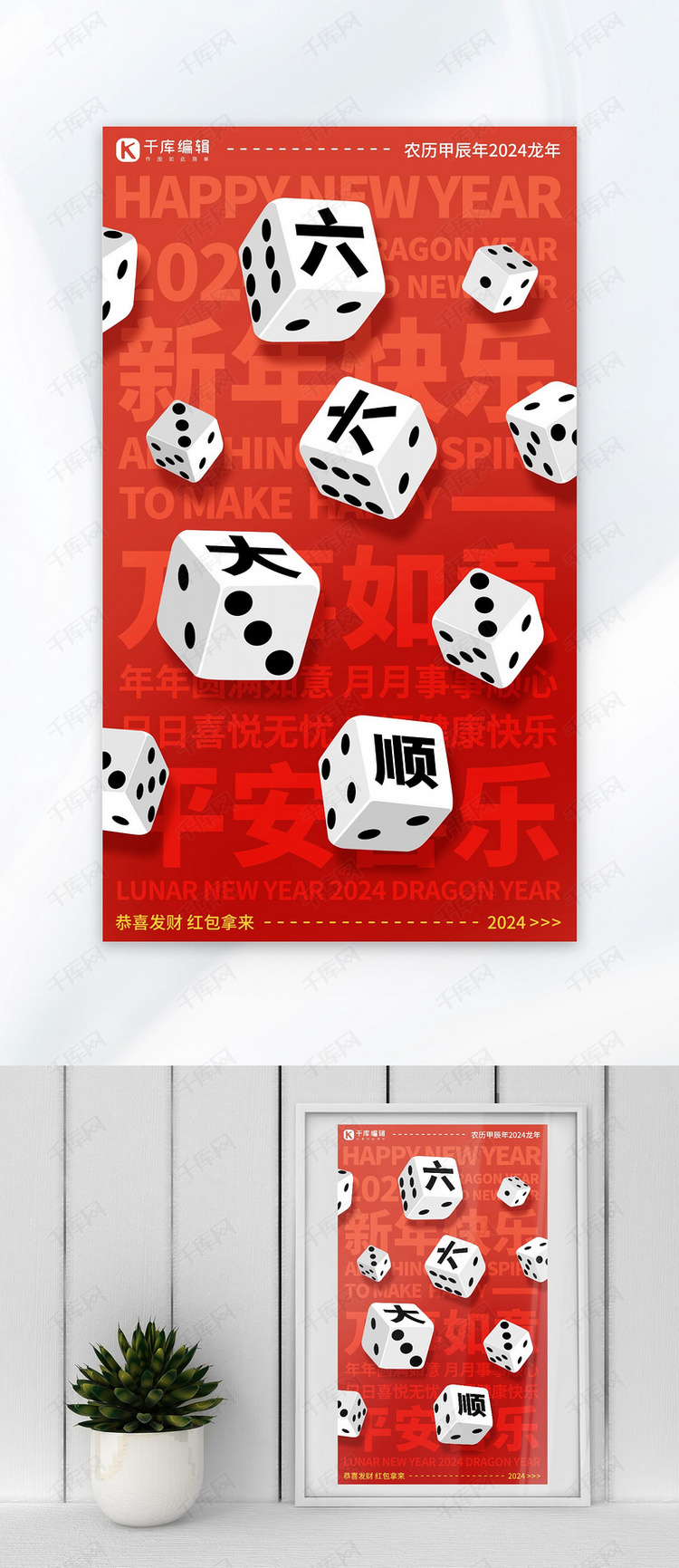 新年祝福骰子六六大顺游戏彩色卡通海报