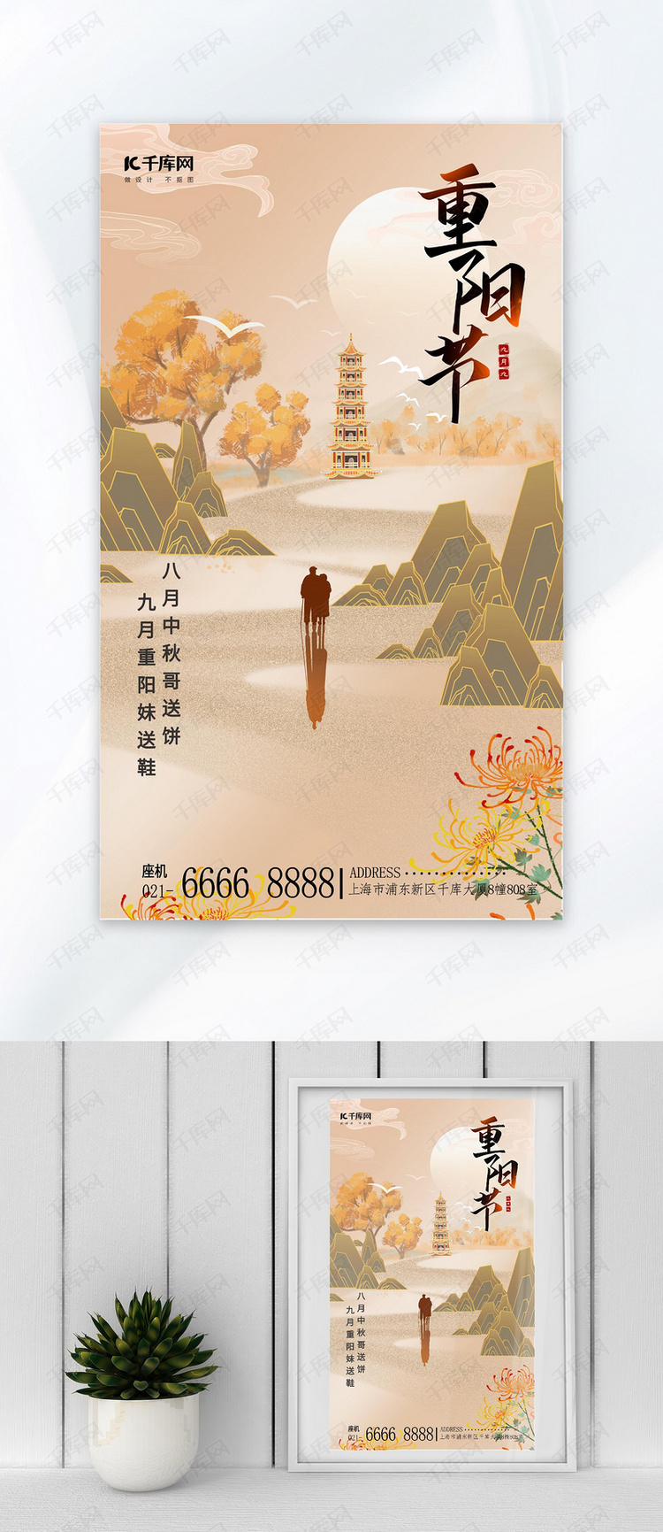 重阳节节日节气暖色山水海报