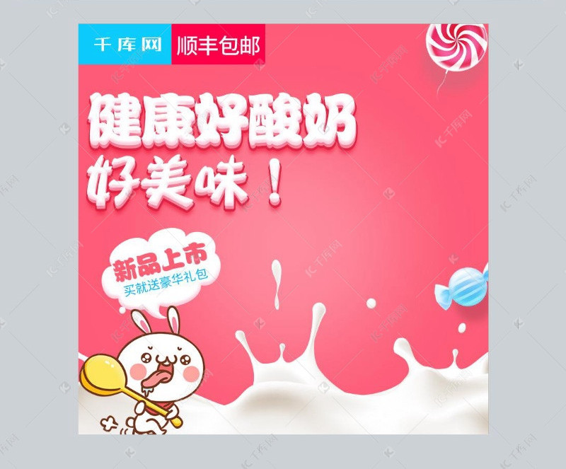 红色甜美风格电动酸奶机直通车主图