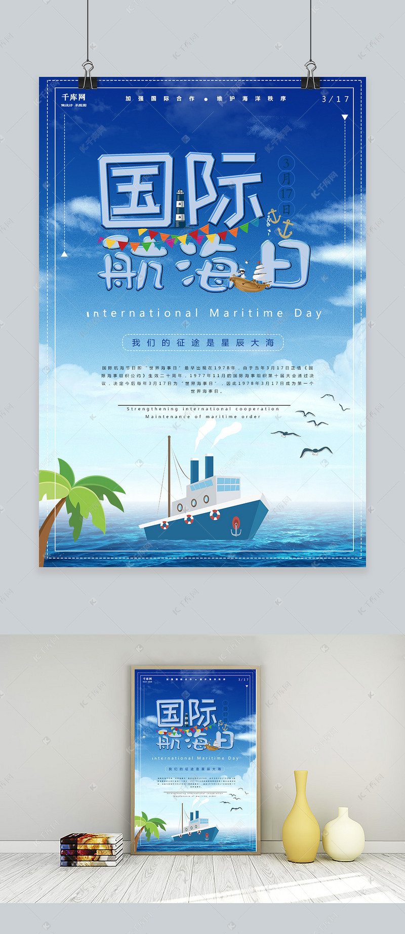 317国际航海日主题海报
