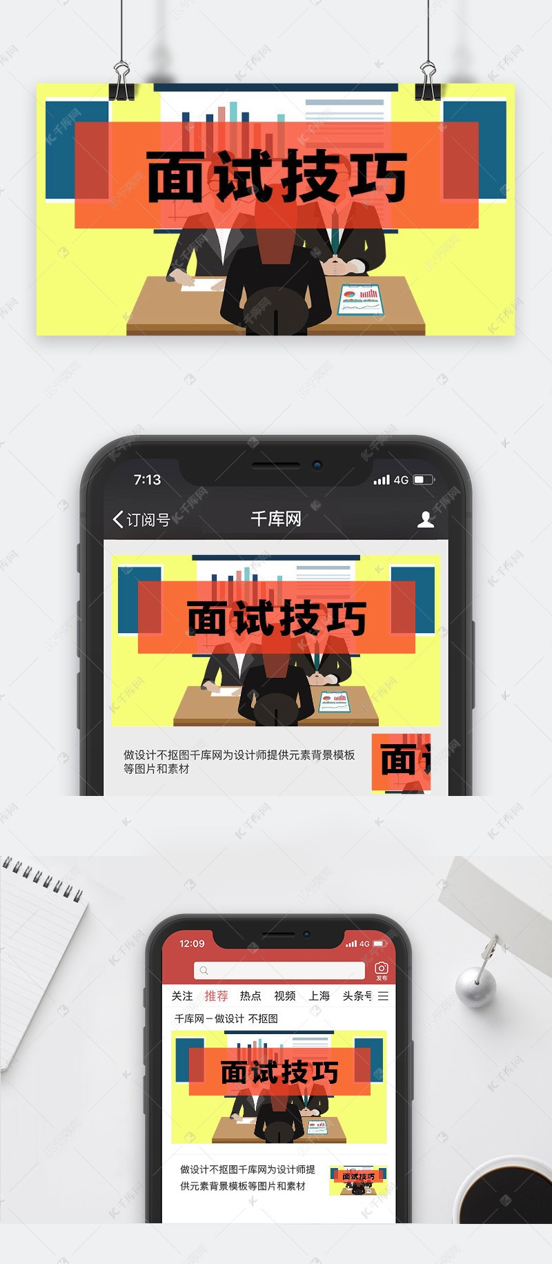职场面试微信封面图