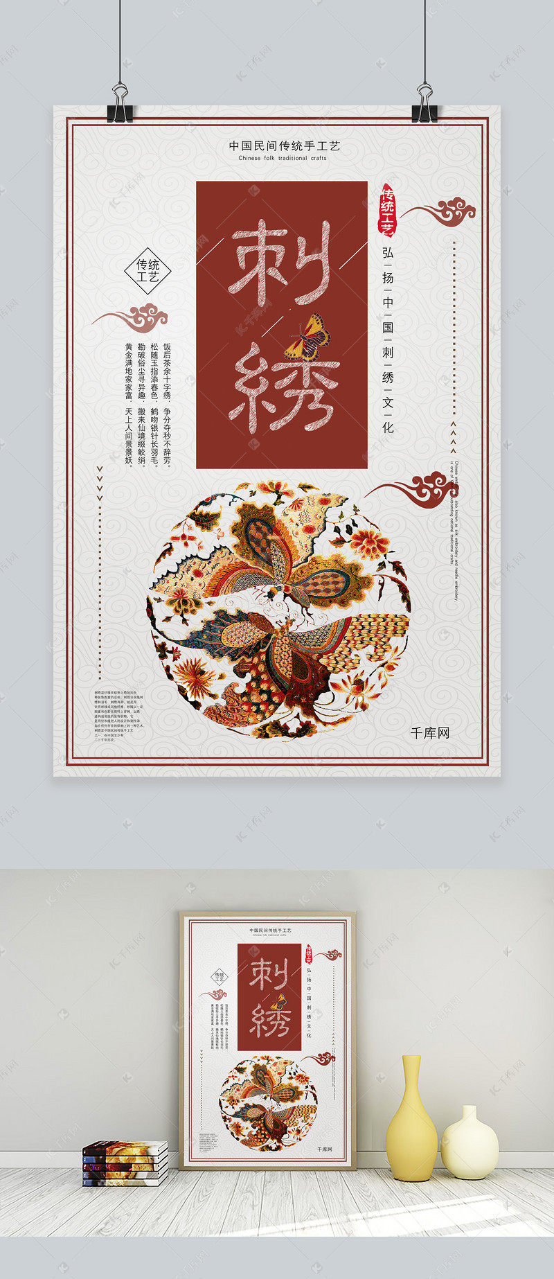 千库网刺绣原创海报