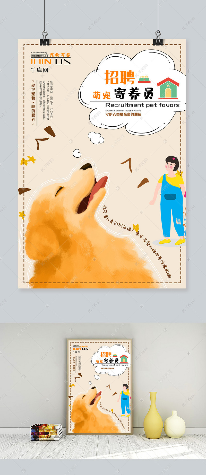 暖色调浅黄卡通宠物狗背景招聘萌宠级寄养员海报