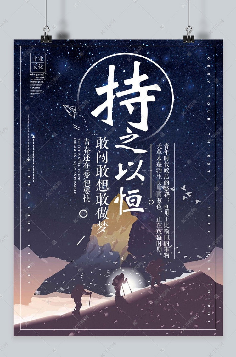 千库原创坚持海报