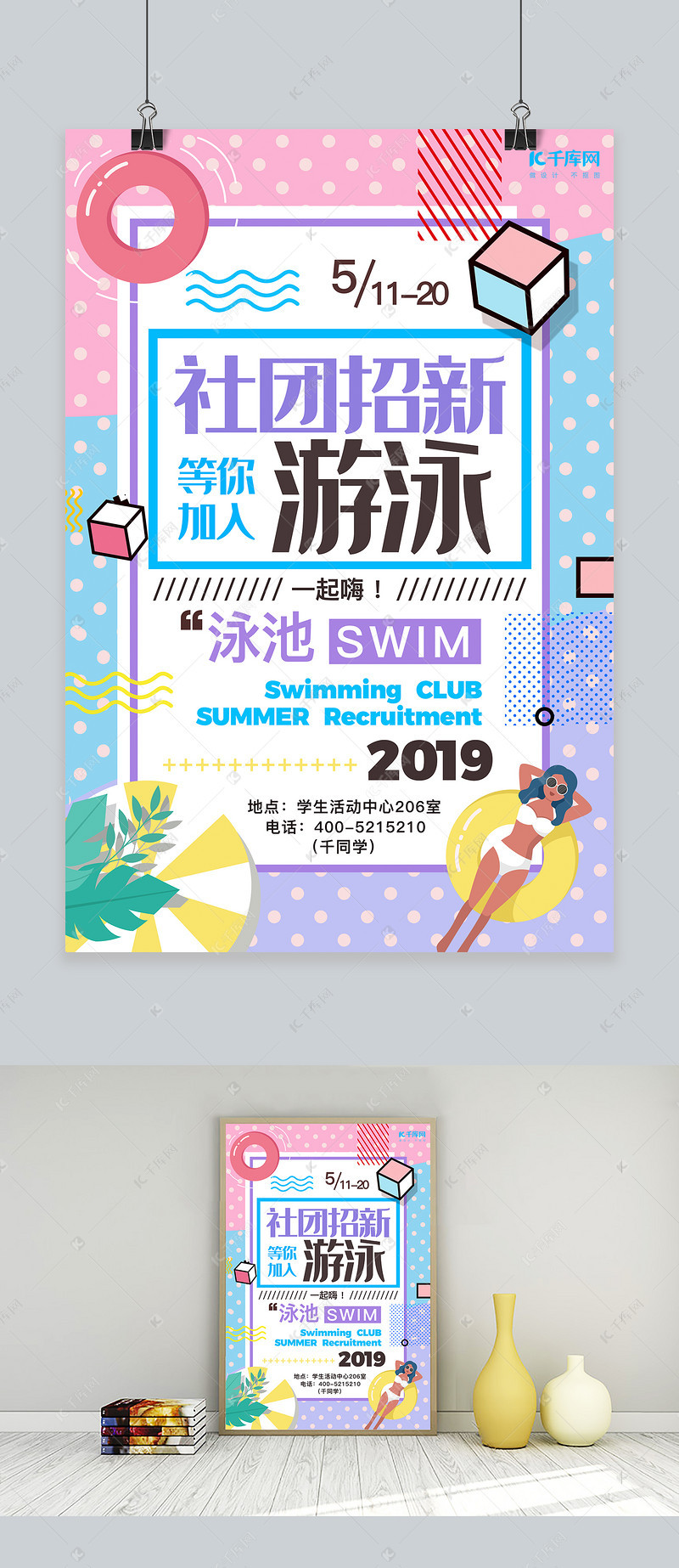夏日校园游泳社社团招新清新简约文艺海报