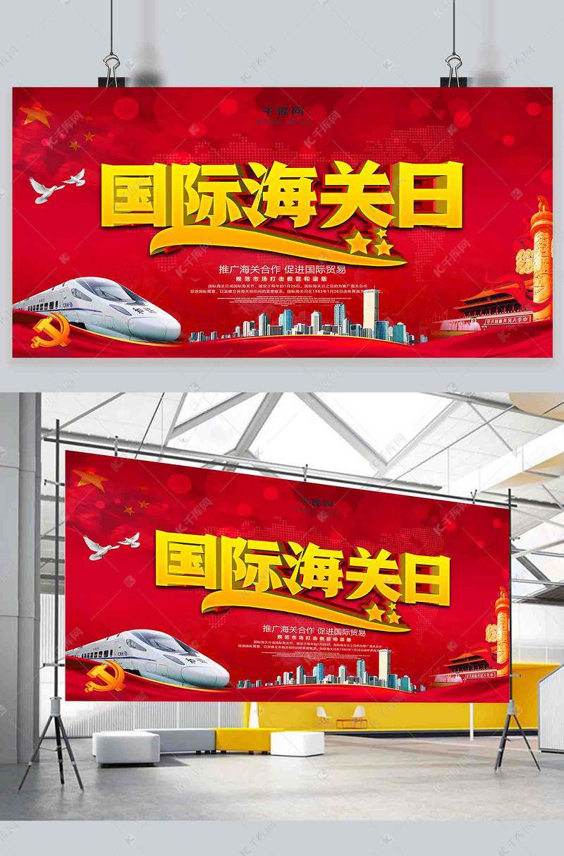 国际海关日红色节日宣传海报psd源文件