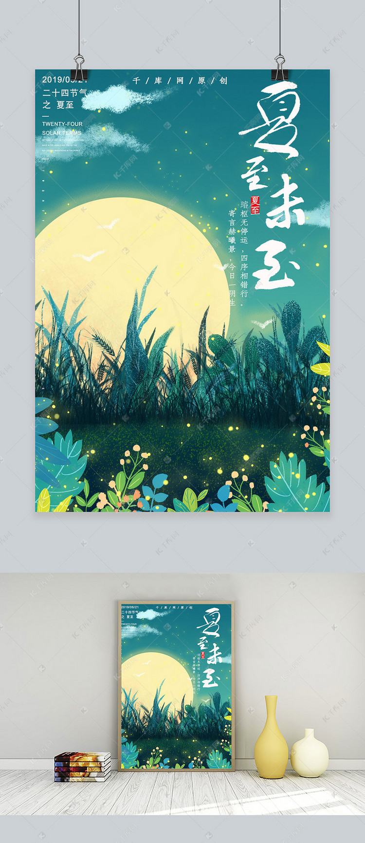 简约创意插画夏至节气海报海报模板下载-千库网