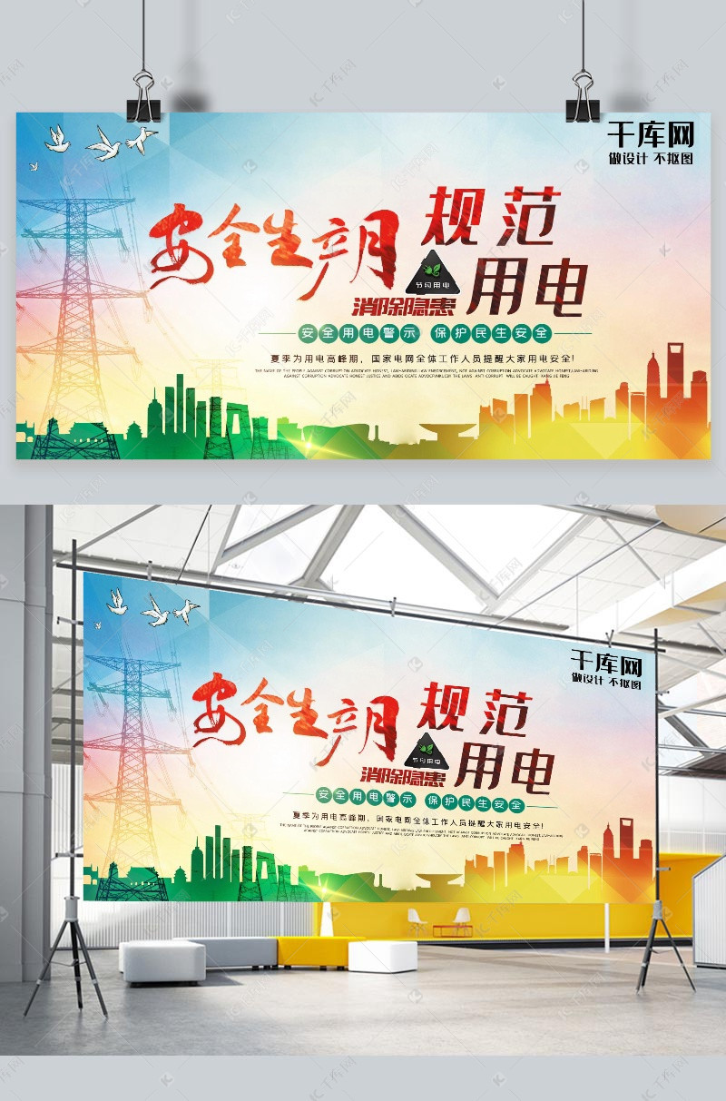安全生产月规范用电安全宣传展板海报模板下载-千库网