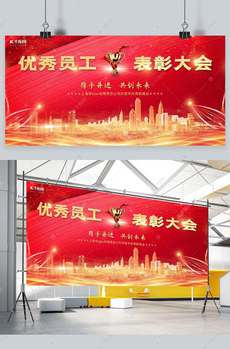 表彰大会红金大气优秀员工年度表彰大会展板海报模板下载-千库网
