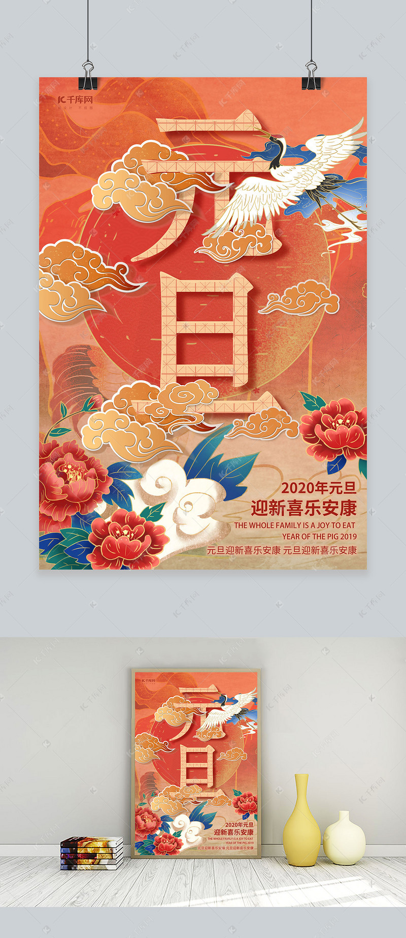 简约创意插画国潮风元旦海报