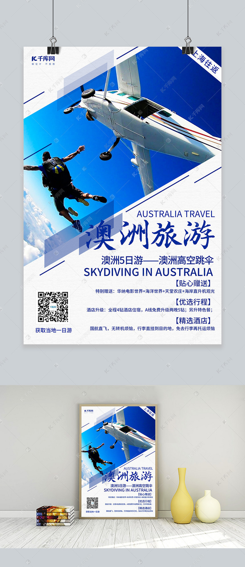 澳洲旅游跳伞蓝色调简约风格海报