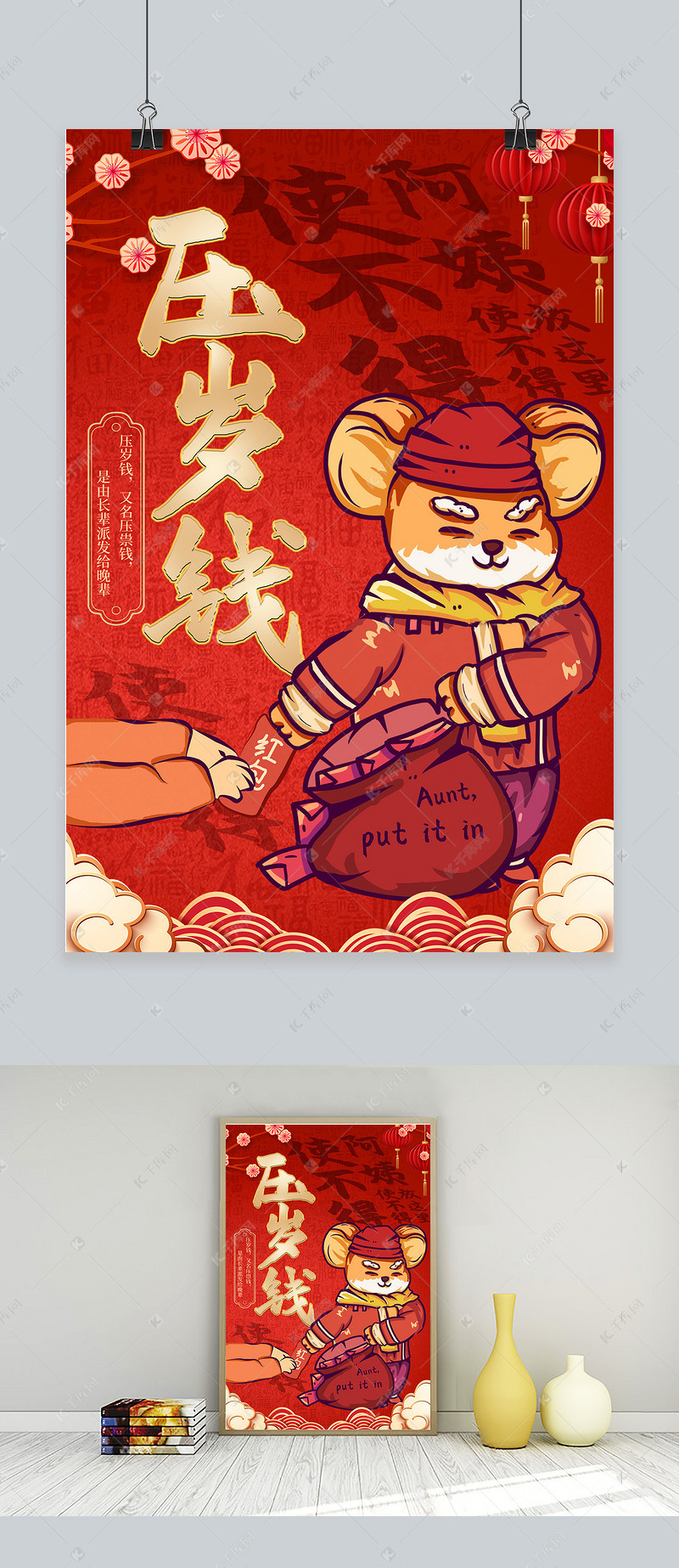 春节压岁钱红包鼠年使不得表情包红色创意海报