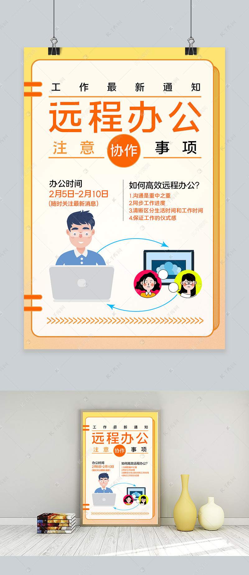 远程办公电脑黄色简约海报