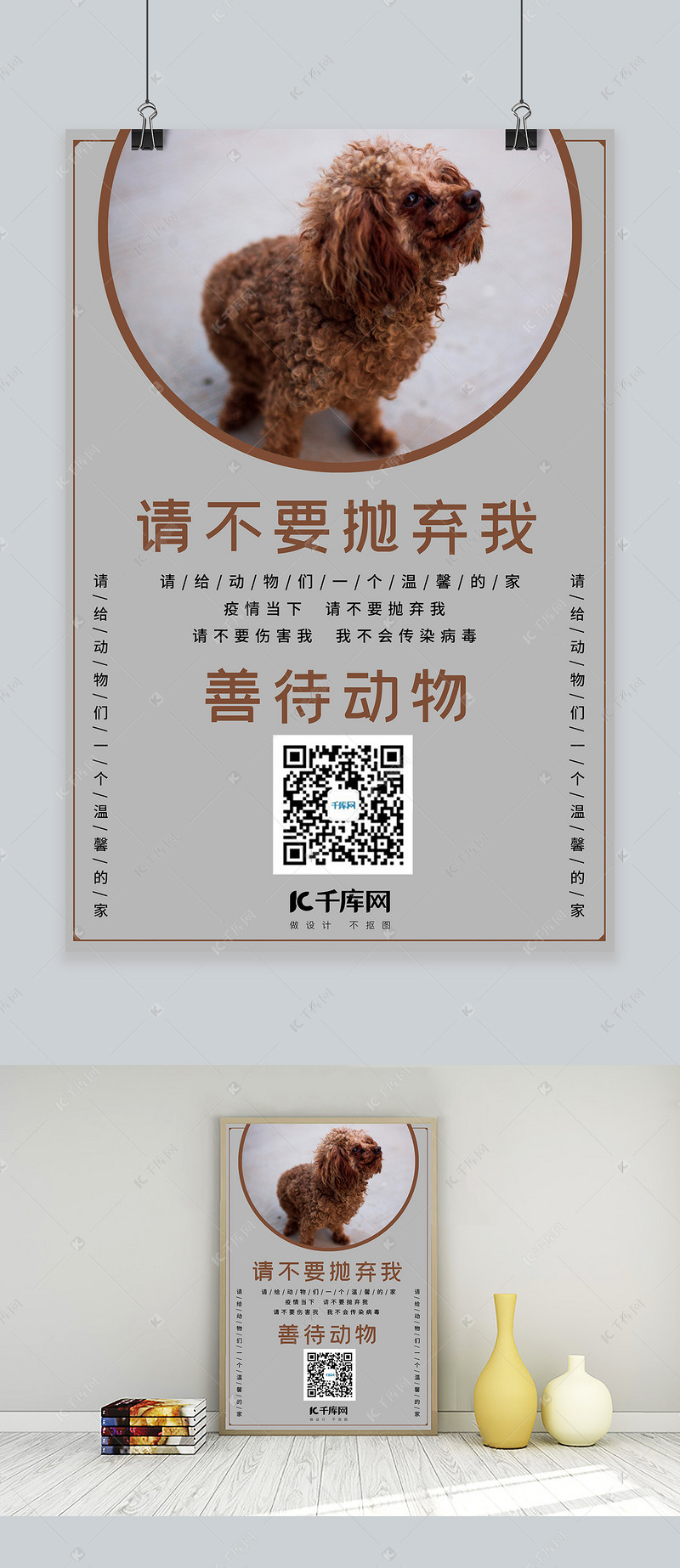 善待动物宠物狗泰迪狗灰色简约风海报