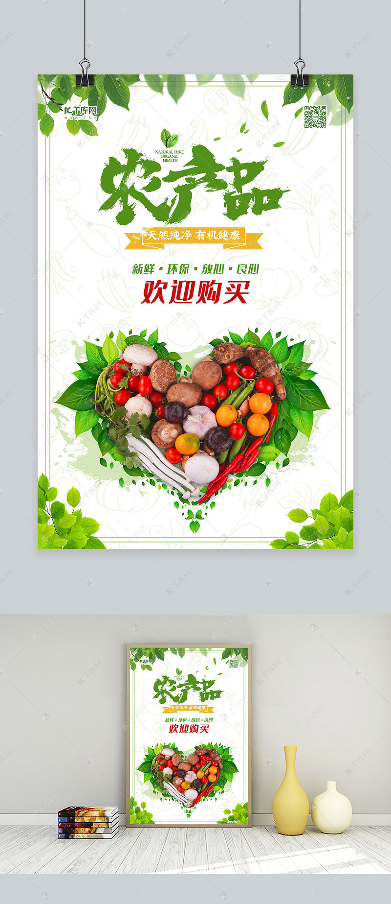 暖心助农农产品绿色摄影图海报