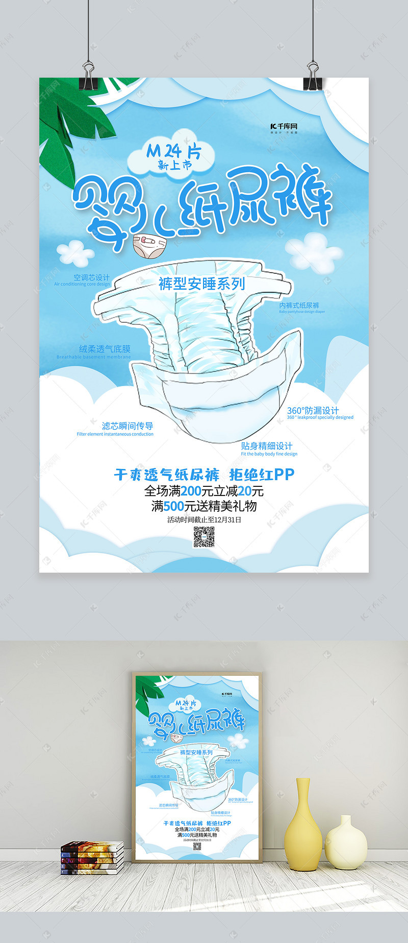 婴儿纸尿裤浅蓝色清新海报