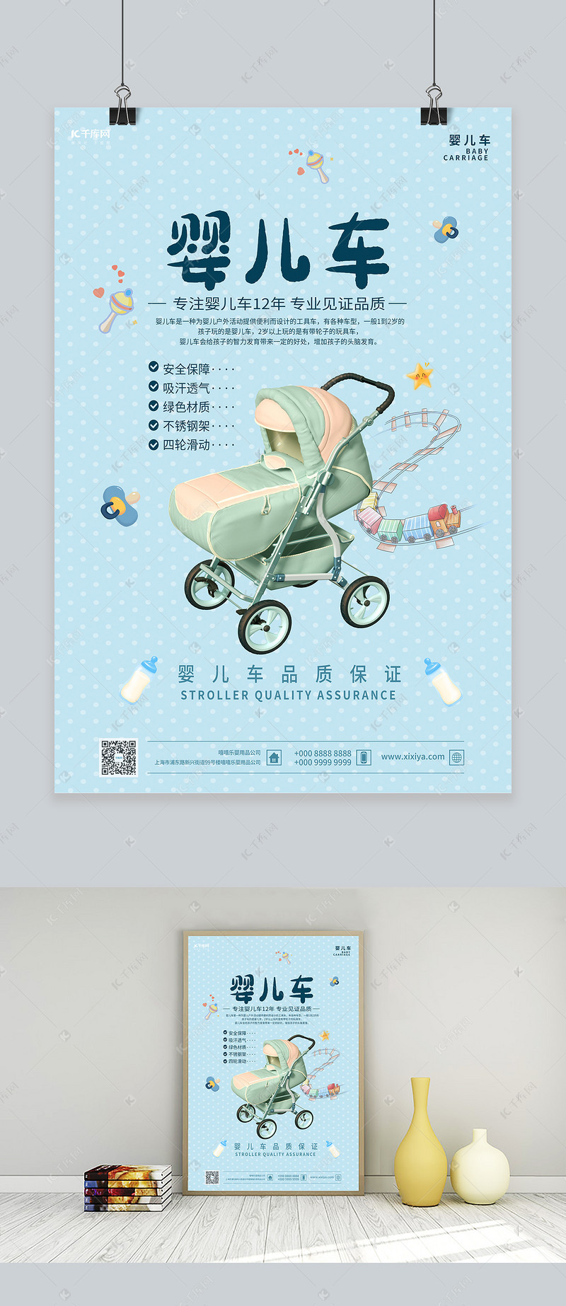 婴儿车车蓝色卡通海报