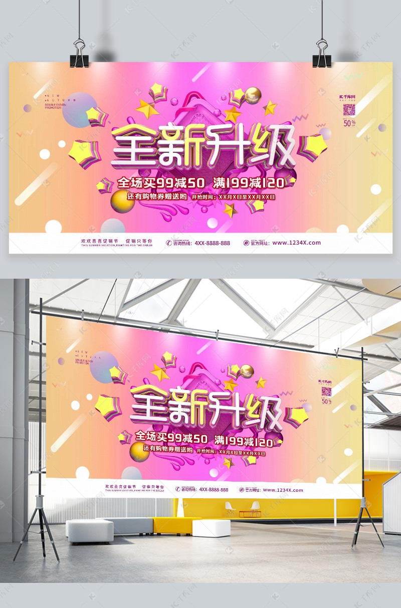 升级促销全新升级红色促销风展板海报模板下载-千库网