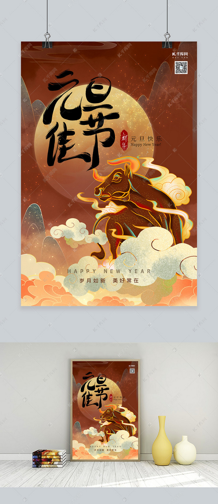 元旦红色手绘海报海报模板下载-千库网