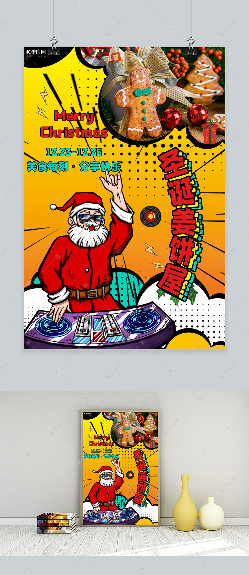 圣诞美食姜饼屋红色创意波普风海报