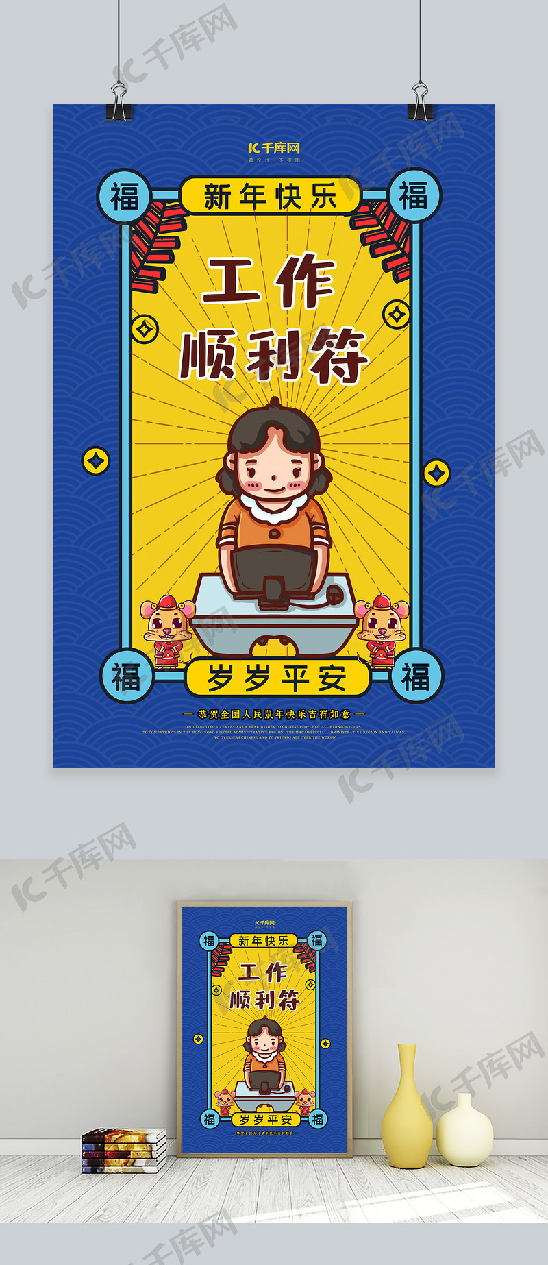 新年签工作顺利符蓝色国潮风海报