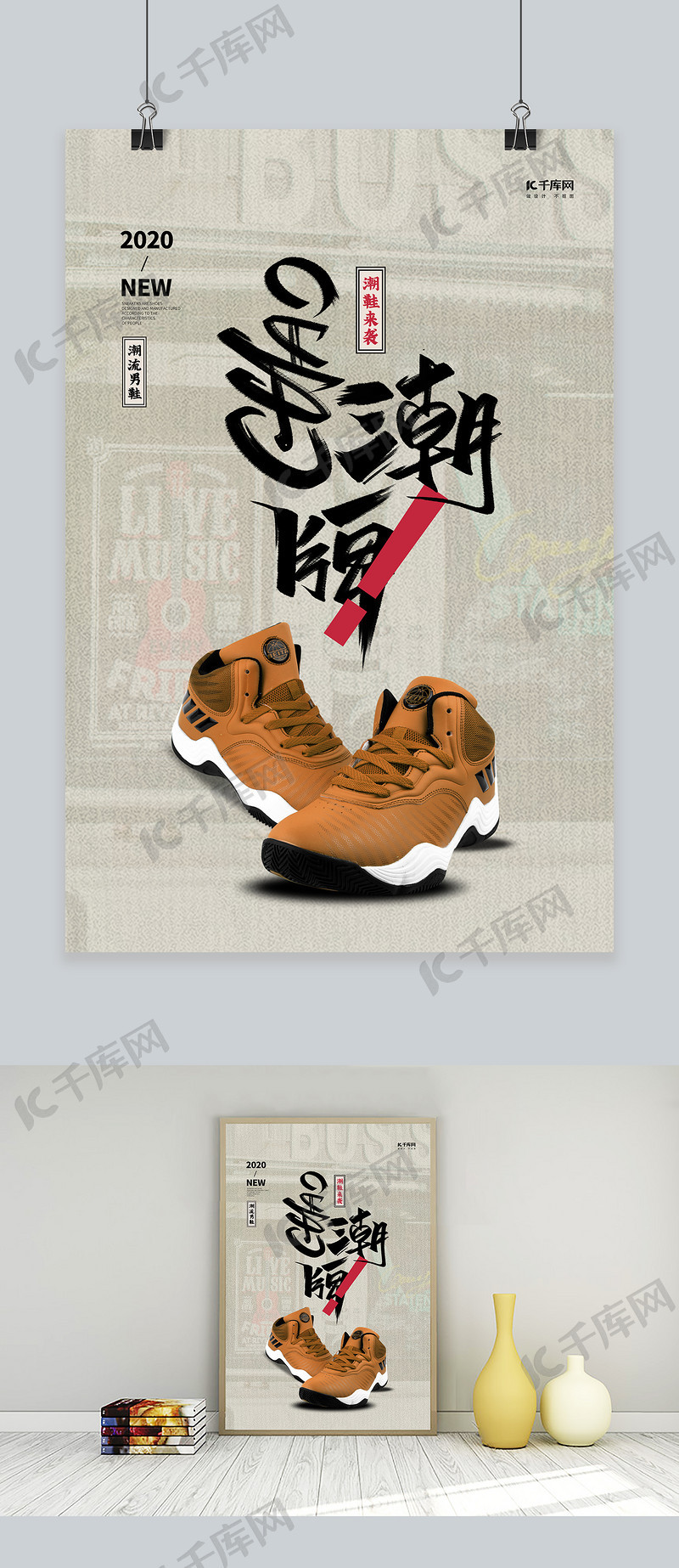 鞋靴促销运动鞋棕色创意海报