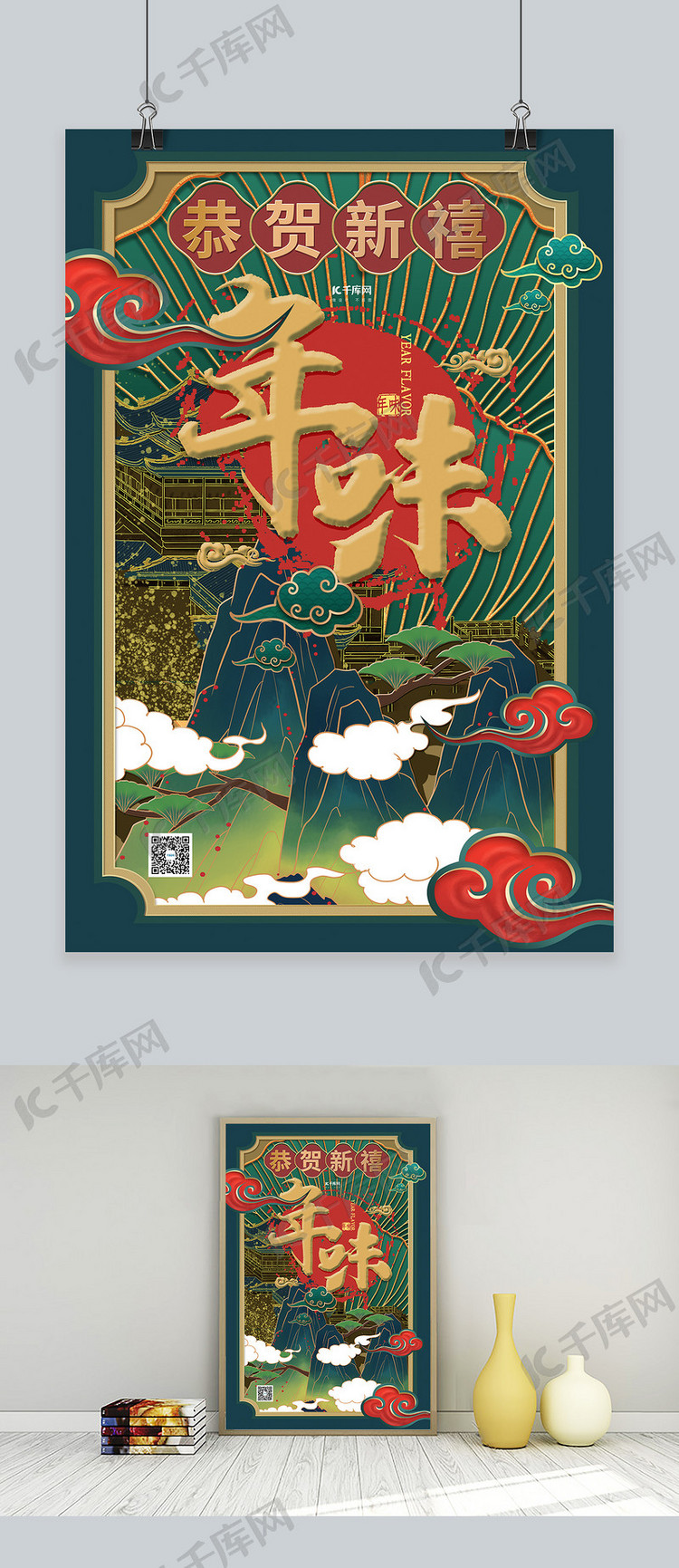 新年恭贺新禧春节绿色系国潮浮雕风海报