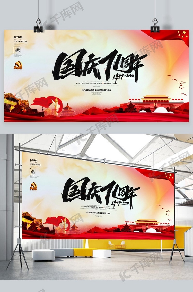 设计模板 千库原创 国庆节红色大气展板素材来源:千库网商用版权素材