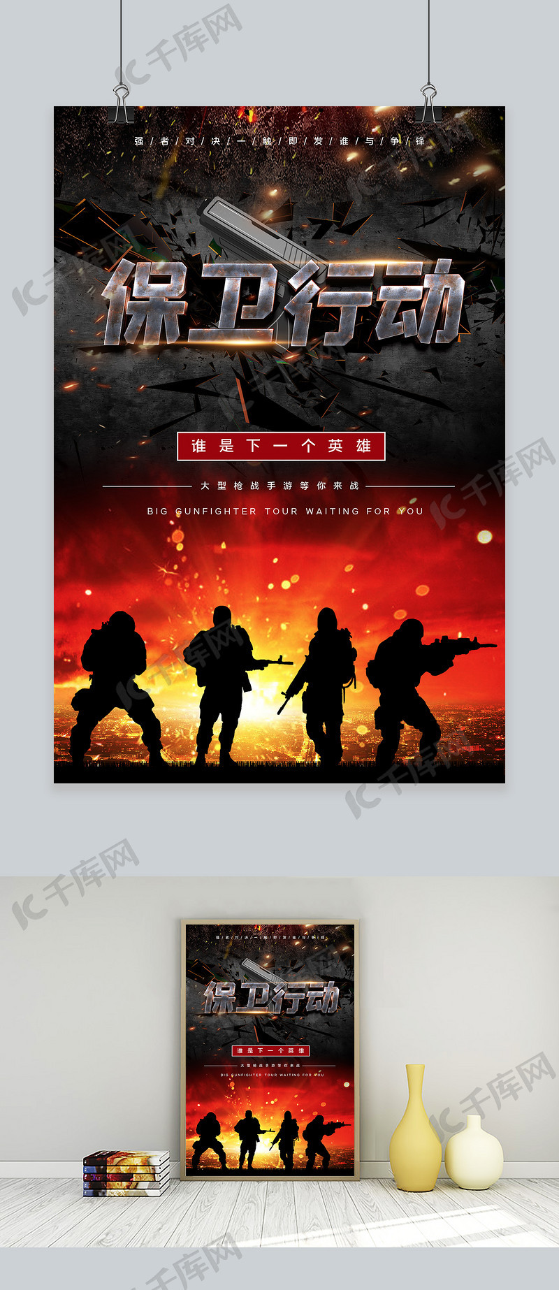枪战游戏枪战海报黑色红色渐变海报
