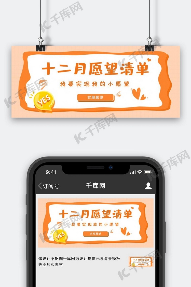 设计模板 十二月愿望清单 愿望清单愿望清单红色渐变公众号首图字体