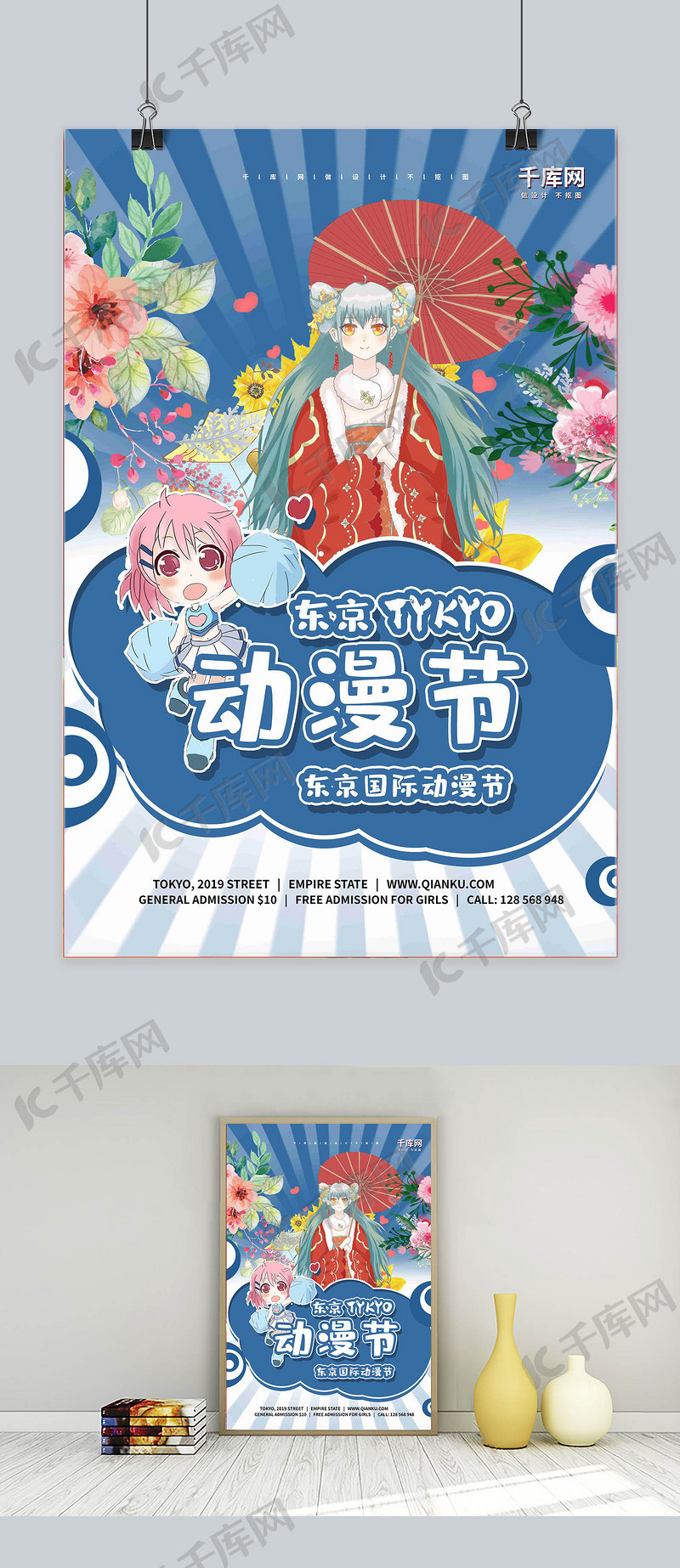 东京国际动漫节蓝色卡通风海报