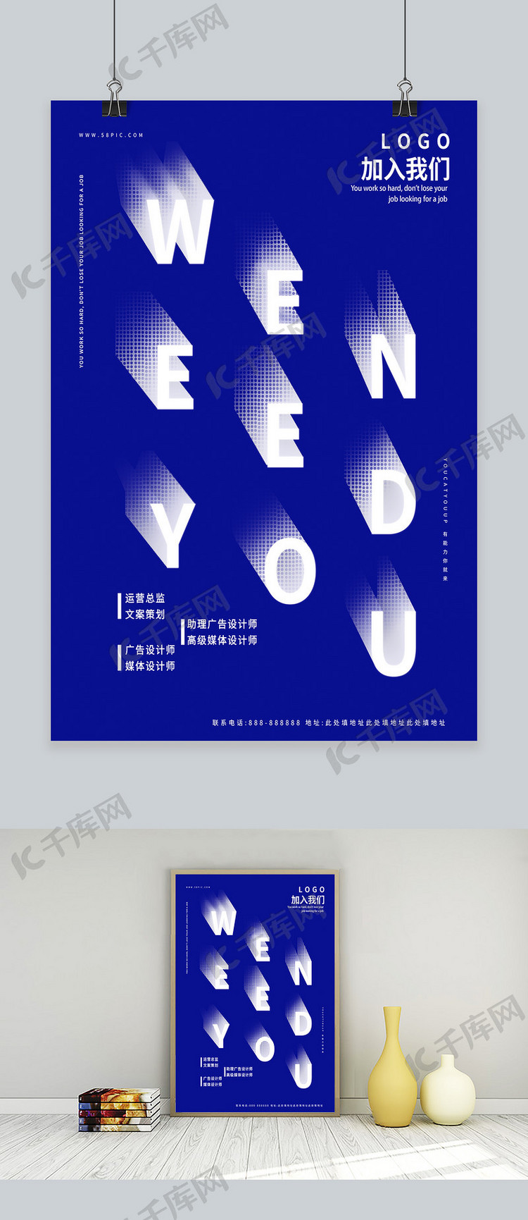 简约大气立体创意设计广告媒体商务企业招聘海报