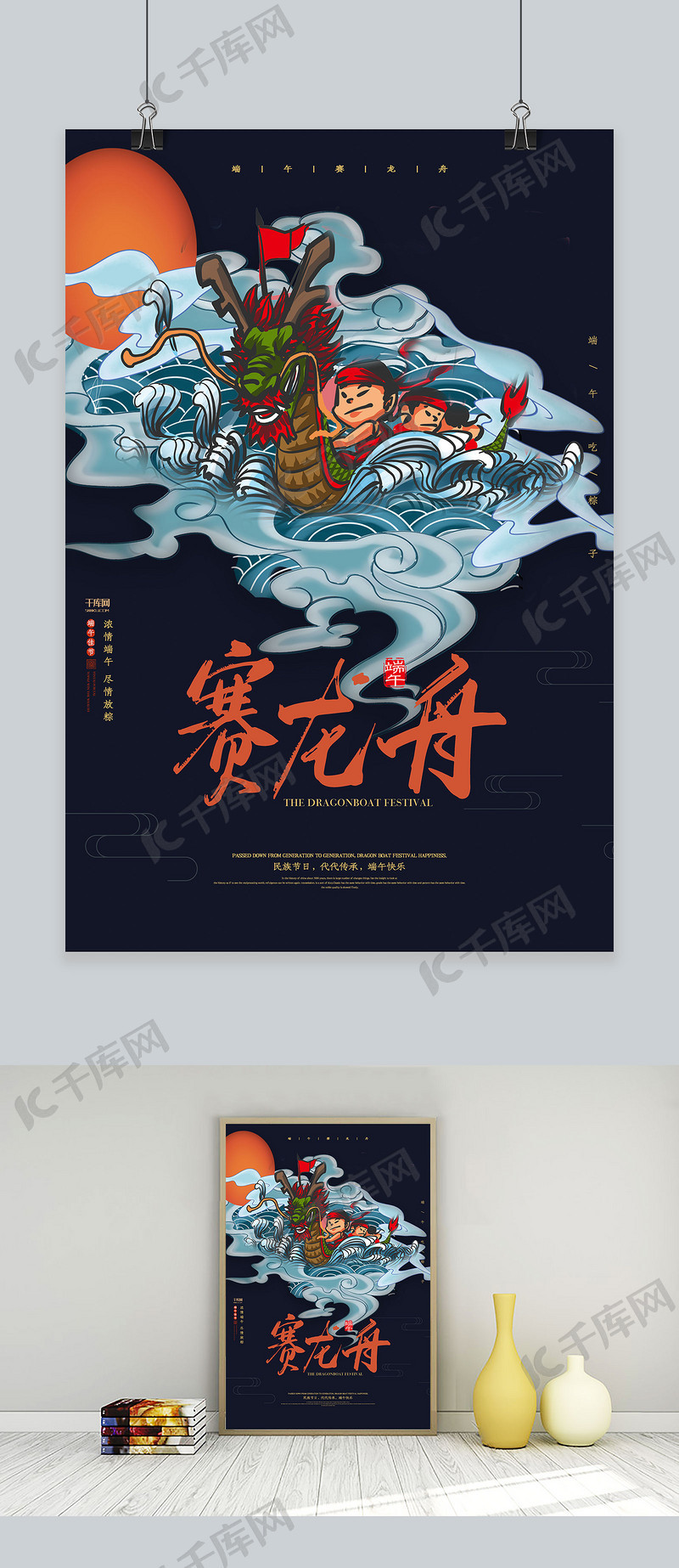 创意国潮风中式端午节赛龙舟海报